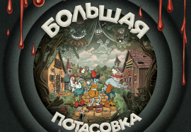 У Издательства настольных игр стартовали продажи Townsfolk Tussle, которую они…